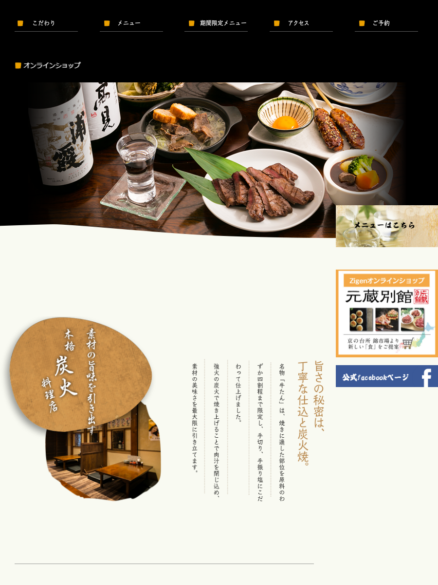 仙台牛たん専門店坂之上商店四条河原町店